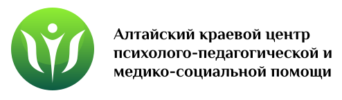 Алтайский краевой центр ППМС-помощи