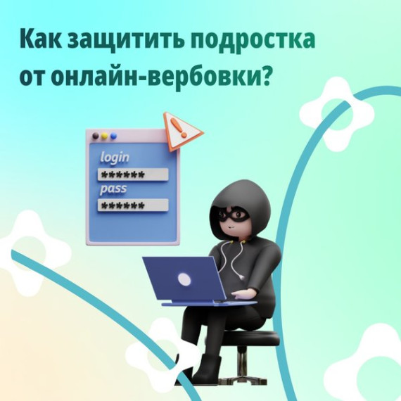Как защитить подростка от онлайн-вербовки.